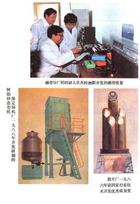 《保定市科学技术志》.pdf电子版_河北省志预览图5