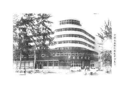 《保定农业银行志》.pdf电子版_河北省志预览图5