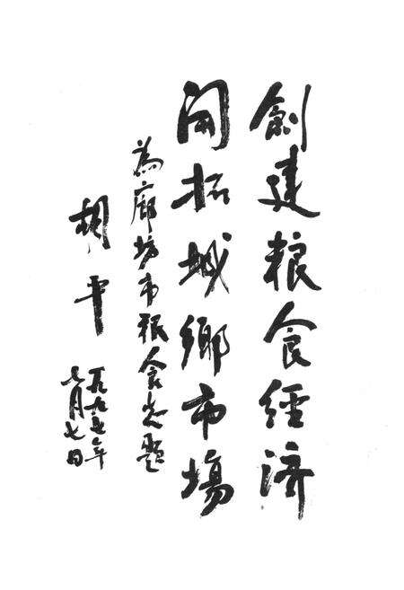 《廊坊市粮食志》.pdf电子版_河北省志预览图3