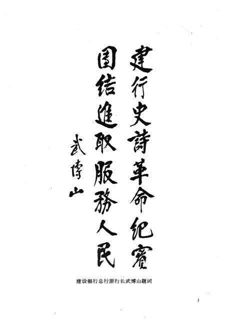 《唐山建行志》.pdf电子版_河北省志预览图2