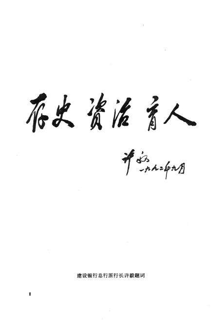 《唐山建行志》.pdf电子版_河北省志预览图3