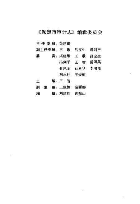 《《保定市审计志》》.pdf电子版_河北省志预览图2