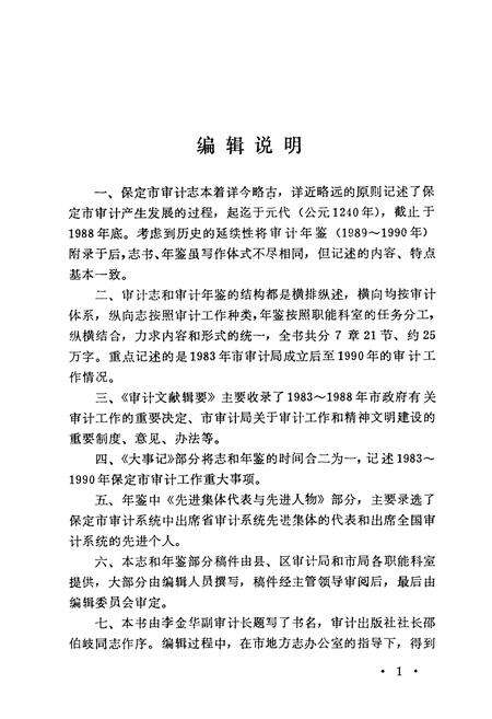 《《保定市审计志》》.pdf电子版_河北省志预览图4