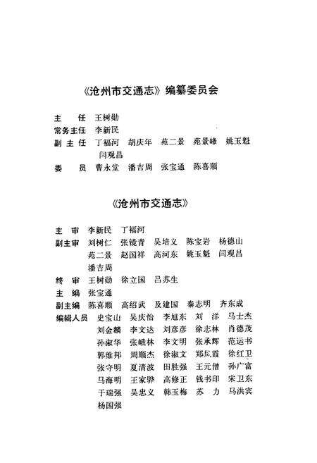 《《沧州市交通志》》.pdf电子版_河北省志预览图4