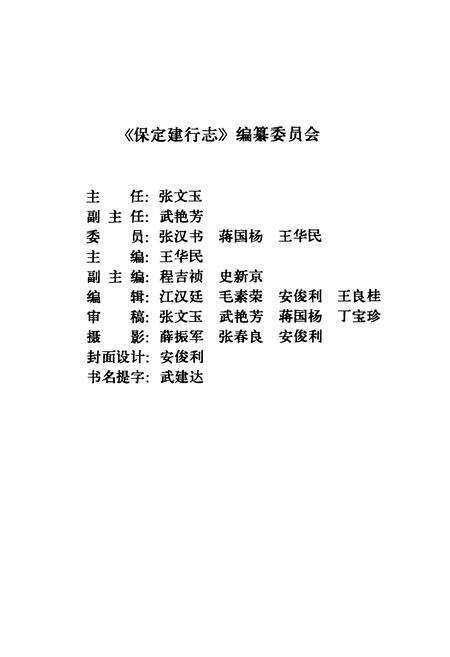 《《保定建行志(1952年-1986年)》》.pdf电子版_河北省志预览图2