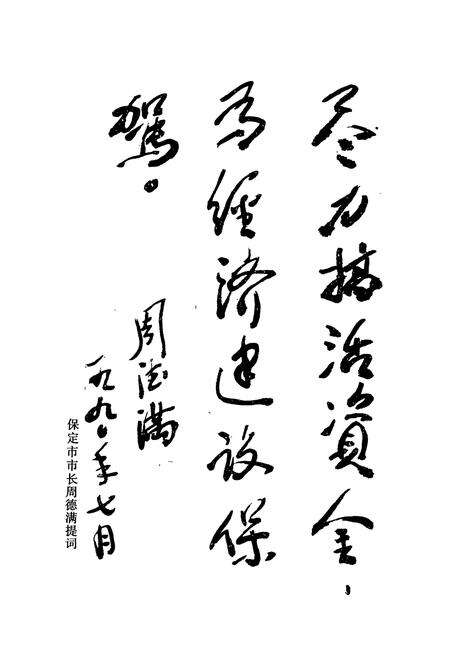 《《保定建行志(1952年-1986年)》》.pdf电子版_河北省志预览图3