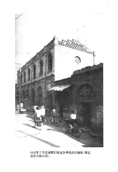 《《保定建行志(1952年-1986年)》》.pdf电子版_河北省志预览图4