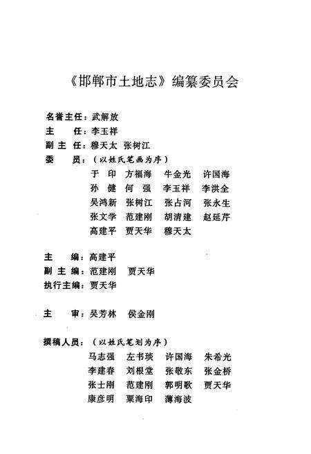 《邯郸市土地志》.pdf电子版_河北省志预览图3