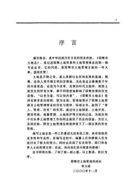 《邯郸市土地志》.pdf电子版_河北省志预览图4