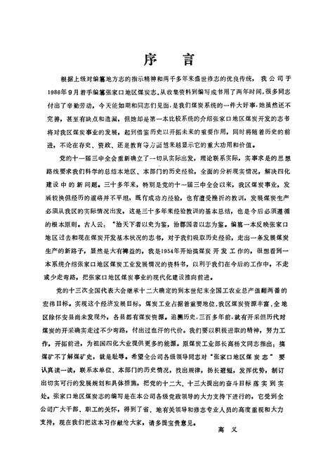 《张家口地区煤炭志》.pdf电子版_河北省志预览图3