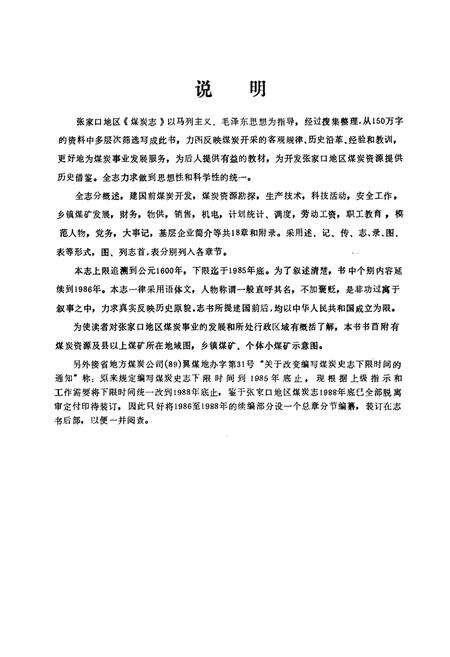 《张家口地区煤炭志》.pdf电子版_河北省志预览图4