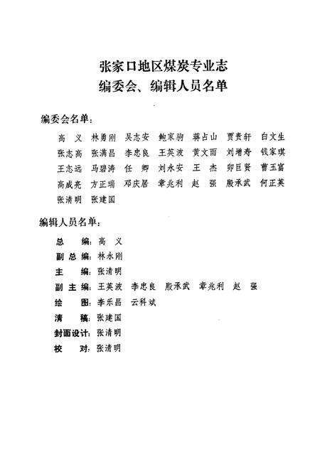 《张家口地区煤炭志》.pdf电子版_河北省志预览图5