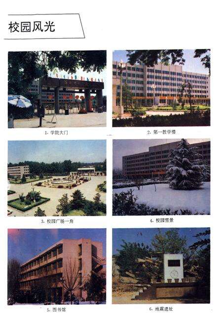 《河北理工学院校志(1958~1995)》.pdf电子版_河北省志预览图2