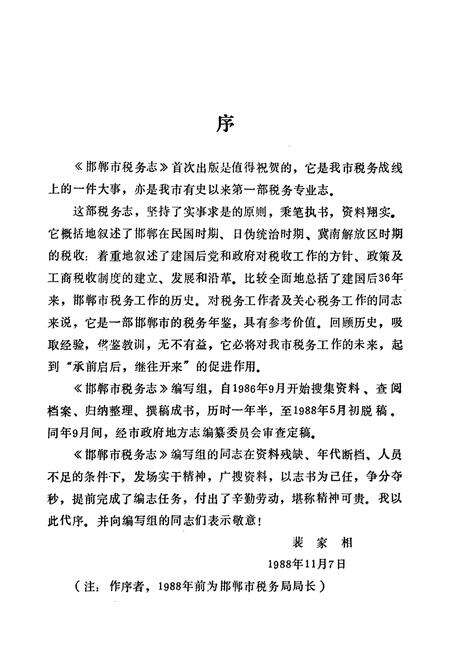 《邯郸市税务志》.pdf电子版_河北省志预览图3
