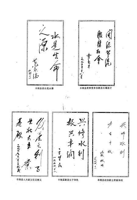 《丰润县水利志》.pdf电子版_河北省志预览图3