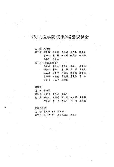 《河北医学院院志(1915-1991)》.pdf电子版_河北省志预览图2