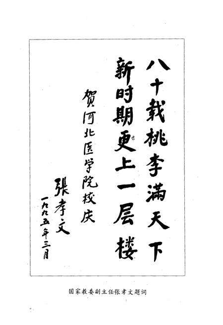 《河北医学院院志(1915-1991)》.pdf电子版_河北省志预览图3