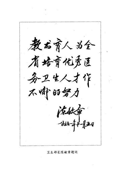 《河北医学院院志(1915-1991)》.pdf电子版_河北省志预览图4