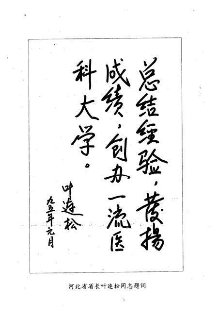 《河北医学院院志(1915-1991)》.pdf电子版_河北省志预览图5