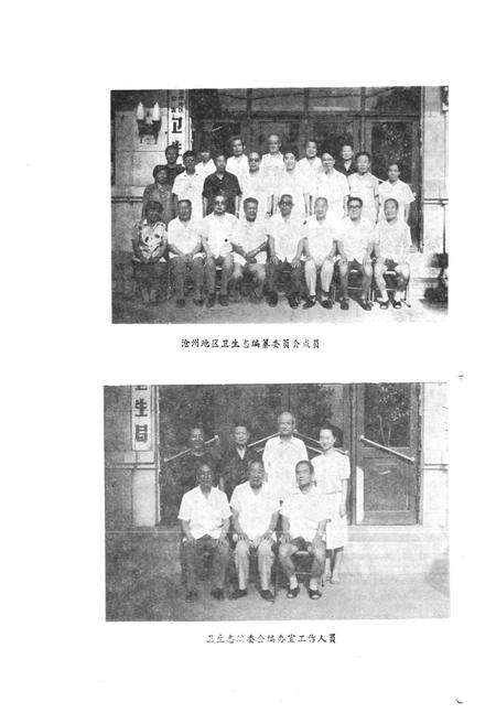 《沧州地区卫生志(1867-1988)》.pdf电子版_河北省志预览图2