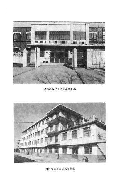 《沧州地区卫生志(1867-1988)》.pdf电子版_河北省志预览图3