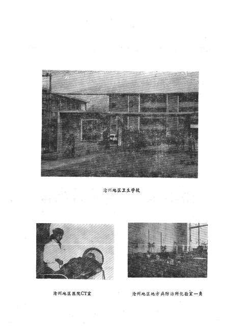 《沧州地区卫生志(1867-1988)》.pdf电子版_河北省志预览图4