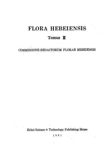 《河北植物志(第三卷)》.pdf电子版_河北省志预览图2