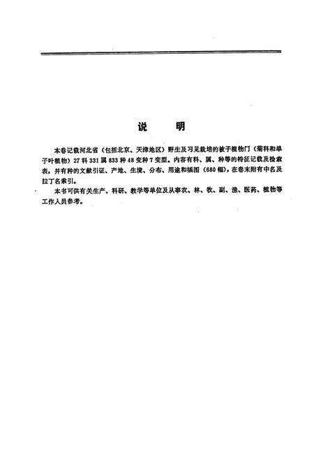 《河北植物志(第三卷)》.pdf电子版_河北省志预览图4