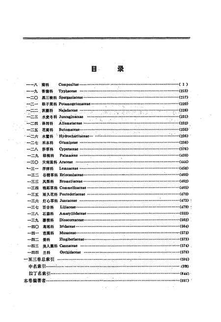 《河北植物志(第三卷)》.pdf电子版_河北省志预览图5