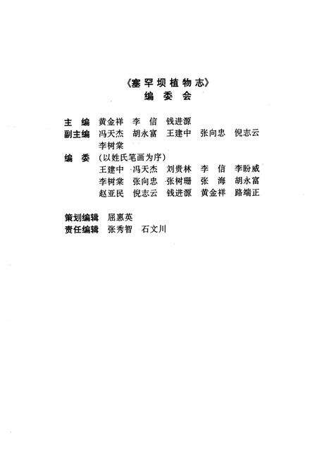 《塞罕坝植物志》.pdf电子版_河北省志预览图2