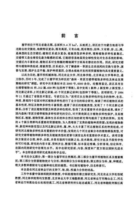 《塞罕坝植物志》.pdf电子版_河北省志预览图4