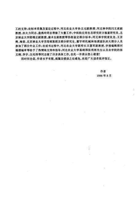 《塞罕坝植物志》.pdf电子版_河北省志预览图5