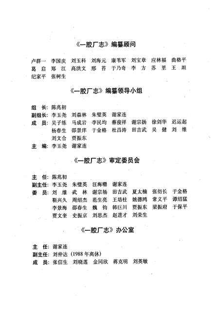 《一胶厂志(1956-1986)》.pdf电子版_河北省志预览图3