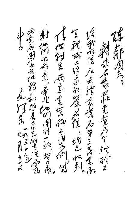 《《微水发电厂志》(1943-1988)》.pdf电子版_河北省志预览图2