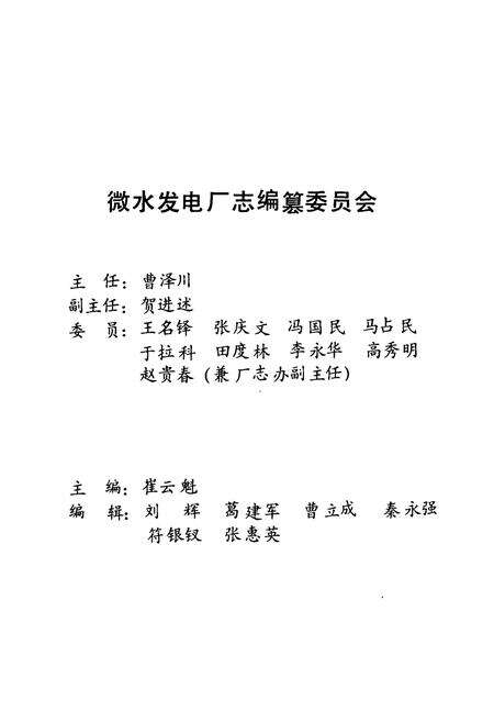 《《微水发电厂志》(1943-1988)》.pdf电子版_河北省志预览图3