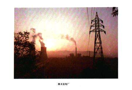 《《微水发电厂志》(1943-1988)》.pdf电子版_河北省志预览图4