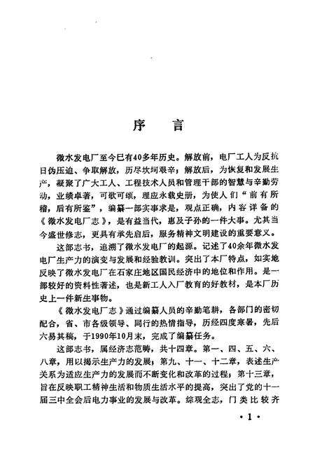 《《微水发电厂志》(1943-1988)》.pdf电子版_河北省志预览图5
