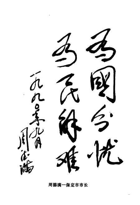 《《保定市民政志》(公元前206年-公元1988年)》.pdf电子版_河北省志预览图2