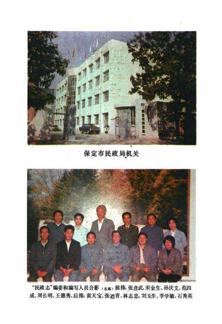 《《保定市民政志》(公元前206年-公元1988年)》.pdf电子版_河北省志预览图3