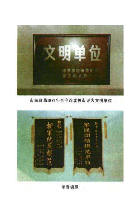 《《保定市民政志》(公元前206年-公元1988年)》.pdf电子版_河北省志预览图5