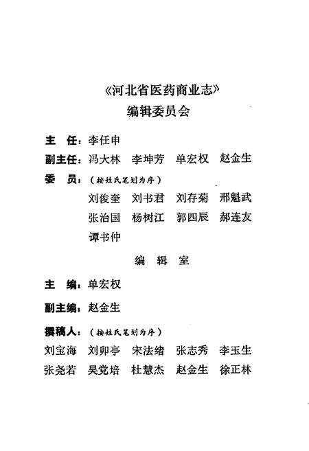 《《河北省医药商业志》》.pdf电子版_河北省志预览图2