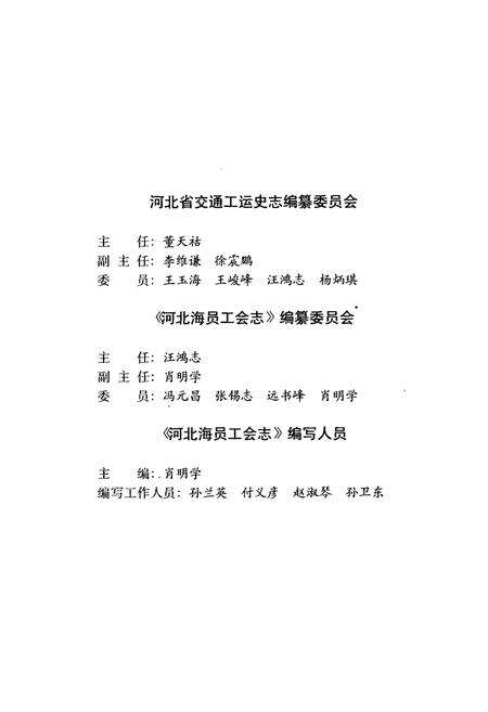 《《河北省海员工会志》》.pdf电子版_河北省志预览图2