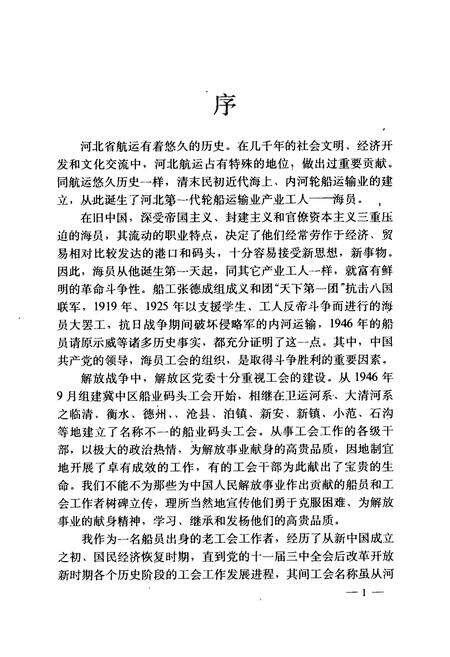 《《河北省海员工会志》》.pdf电子版_河北省志预览图5