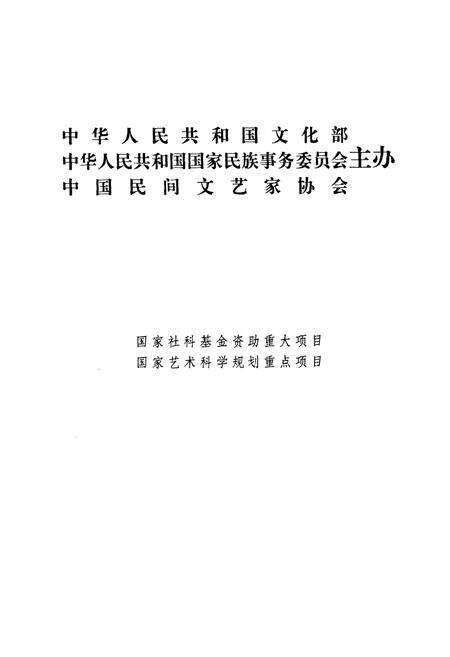 《中国歌谣集成·河北卷》.pdf电子版_河北省志预览图2