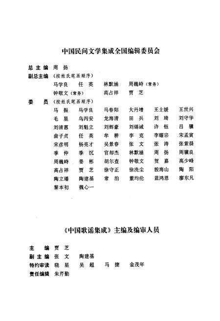 《中国歌谣集成·河北卷》.pdf电子版_河北省志预览图3