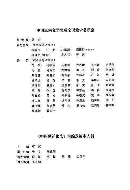 《中国歌谣集成·河北卷》.pdf电子版_河北省志预览图4