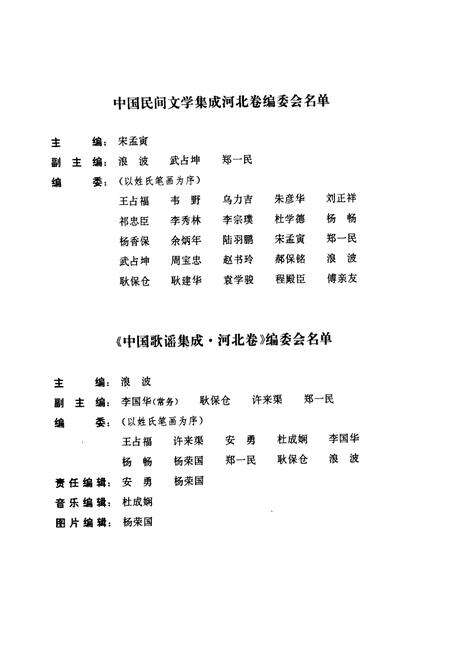 《中国歌谣集成·河北卷》.pdf电子版_河北省志预览图5