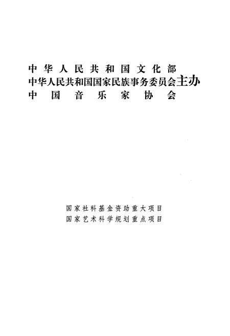 《中国曲艺音乐集成(河北卷·上册)》.pdf电子版_河北省志预览图2