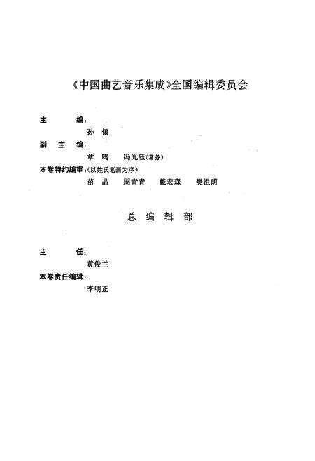 《中国曲艺音乐集成(河北卷·上册)》.pdf电子版_河北省志预览图3