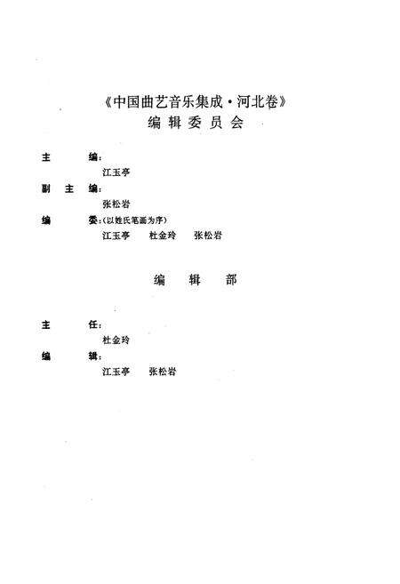 《中国曲艺音乐集成(河北卷·上册)》.pdf电子版_河北省志预览图4